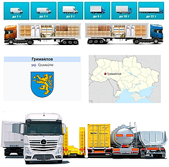 Вантажоперевезення із Гримайліва у Гримайлів