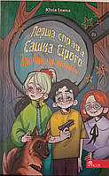 Перша справа Сашка Сірого. Злочин на мільйон