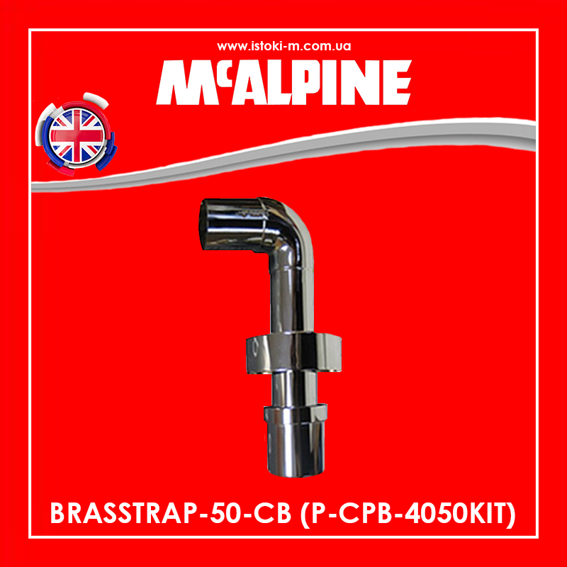 Коліно, редукція та розета до сифона BRASSTRAP-50-CB (P-CPB-4050KIT) McAlpine