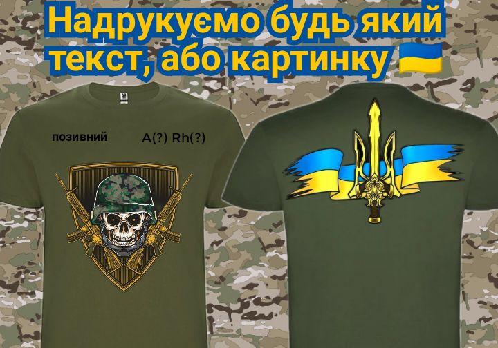 Чоловічі футболки з черепом ЗСУ в касці з автоматами. З гербом та прапором України на спині