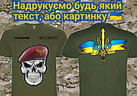Мужская футболка с черепом в берете Десантно штурмовых войск(ДШВ) ВСУ. С гербом и флагом Украины на спине XS