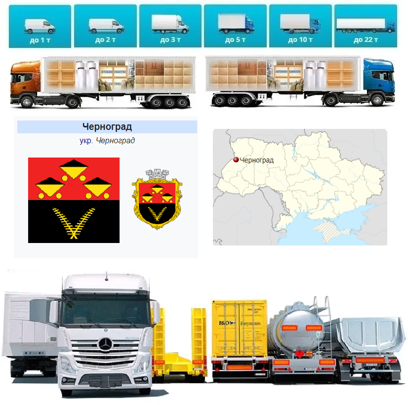 Вантажоперевезення з Червонограду у Червоноград, фото 1