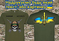 Мужская футболка с черепом с автоматами ДШВ ССО ПВО пехоты ВСУ. С гербом и флагом Украины на спине