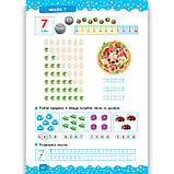 Тренажер дошкільника Учимося лічити Авт: Сіліч С. Вид: УЛА, фото 2