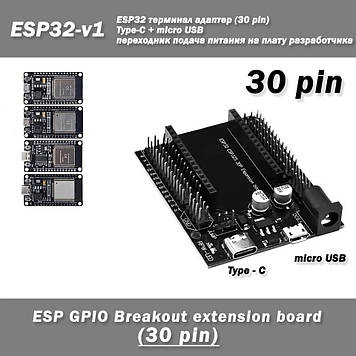 ESP32 термінал адаптер (30 pin) Type-C + micro USB GPIO Breakout перехідник подача живлення на плату розробника Adapter board