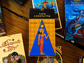 Карти Таро Клеопатри (Cleopatra Tarot), фото 2