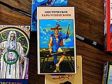Карти Таро Містичне Успенського (Mystic Tarot of Uspensky) Original, фото 3