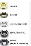 Люверс Туреччина, нікель (срібло), "24" (10 мм),
паковання/10000 шт., фото 3