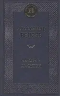 Книга - Человек-амфибия. Александр Беляев