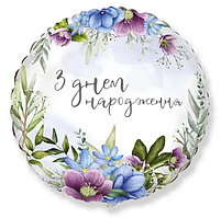 Фольгована кулька "З Днем Народженя, квіти" FM