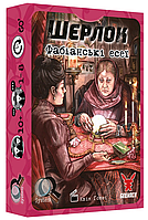 Шерлок: Фабианские Эссе (Sherlock: Ensayos Fabianos) (UA)