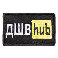 Шеврон на липучці ДШВ Hub 5х9,5 см вишитий патч нашивка жовтий