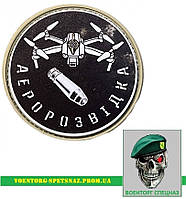 Шеврон патч "Аэроразведка - вог" (morale patch) сделаем любой шеврон!