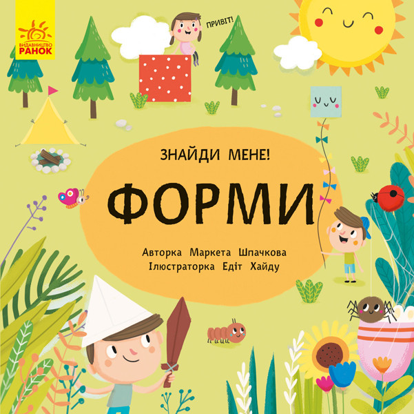 Форми. Знайди мене (Маркета Шпачкова, Едіт Хайду), Ранок