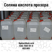 Соляна кислота прозора 13%,каністра 5 л,каністра 10 л,каністра 100 л