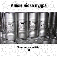 Алюмінієва пудра ПАП-1,ПАП-2 (сріблянка)