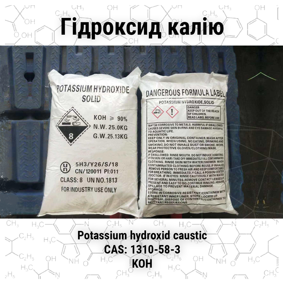 Гідроксид калію,мішок 25 кг