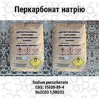 Перкарбонат натрия (Турция), мешок 25 кг