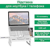 Настольная подставка для ноутбука Multifunctional Foldable Stand белая