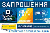 Запрошення на виставку "KyivBuild Ukraine", 16-18 травня 2023 р.