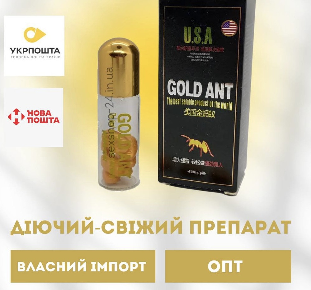 Таблетки для підвищення потенції Золотий Мураха (10 таблеток), фото 1