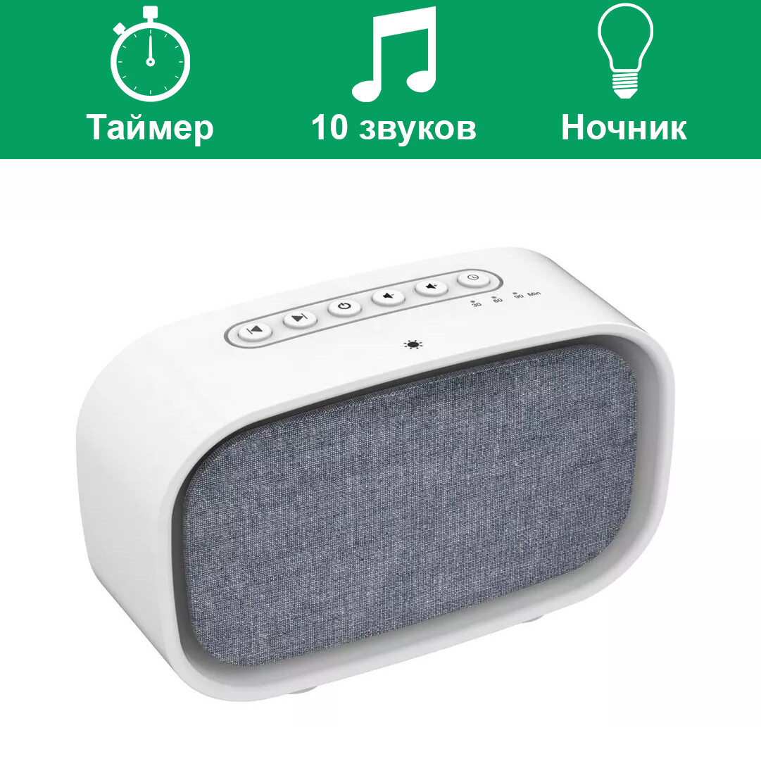 Генератор білого шуму Нічник для дітей та дорослих 10 заспокійливих звуків