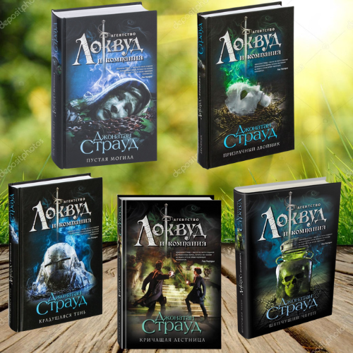 Набор Книг: Призрачный Двойник, Шепчущий Череп, Крадущаяся Тень.