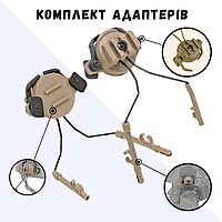 Кріплення для активних навушників для військових на шолом Адаптер перехідник на навушники для шолома TOR Fast койот
