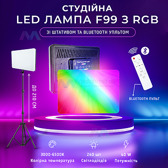 Відеосвітло F99 RGB для фото- та відеознімання зі штативом 2.1 метр постійне світло для фото та відео