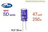Конденсатор 47мкФ 250В 85°C алюминиевый электролитический Samwha SD series