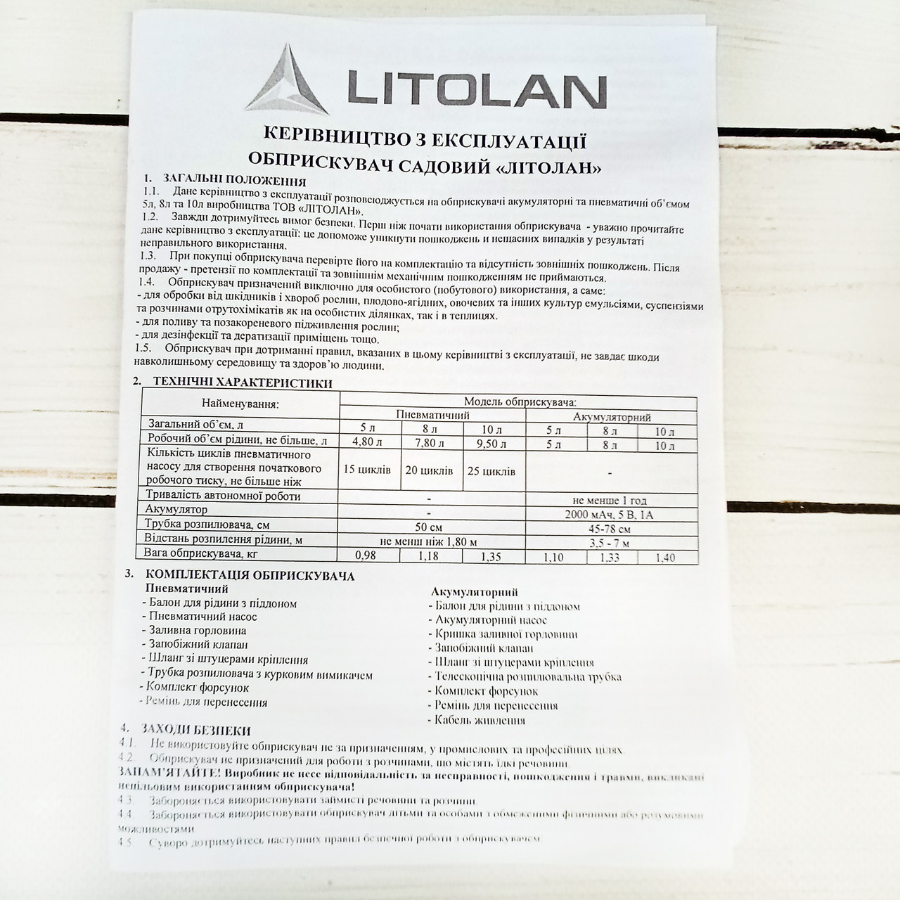 Опрыскиватель бачок садовый пневматический Litolan LTN-SH-5L, 5 л (6) - фото 8 - id-p1667979682