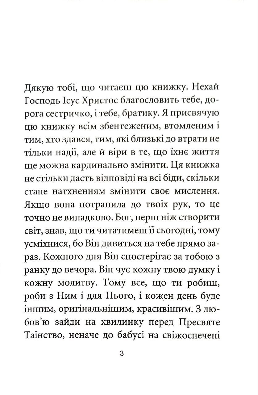 Божий советчикической борьбы: выйди из плена негативного мышления - фото 3 - id-p1848271594