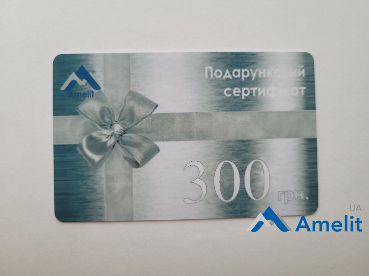 Подарунковий сертифікат на 300 гривень, 1 шт.