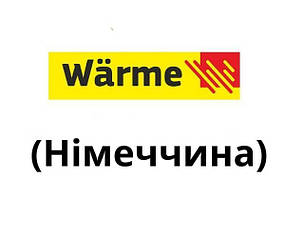 Тепла підлога Warme (Німеччина)