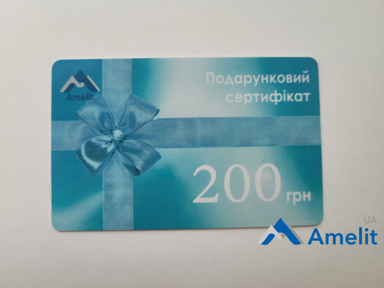 Подарунковий сертифікат на 200 гривень, 1 шт.
