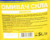 Рідина склоочисника (дитяча, Lemon), 5 л. - Helpix — 4823075805594, фото 5