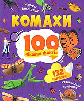 Книга Насекомые. 100 интересных фактов + наклейки (на украинском языке)