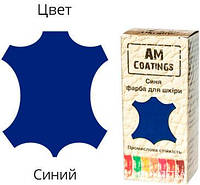 Фарба для шкіри AM Coatings 35 мл Синя (4820181380441)