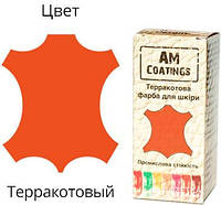 Краска для кожи AM Coatings 35 мл Терракотовая (4820181380540)