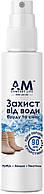 Водовідштовхувальний спрей AM Comfort Life для взуття та одягу 100 мл (4820181380762)
