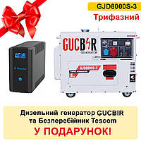 Дизельный генератор 7-8 кв GUCBIR GJD8000S-3 трехфазный на 15 л, 50 Гц, 3 фазы + Бесперебойник в подарок!