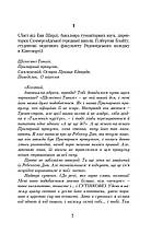 Енн із Шелестких Тополь Книга 4 Люсі-Мод Монтгомері Урбіно, фото 4