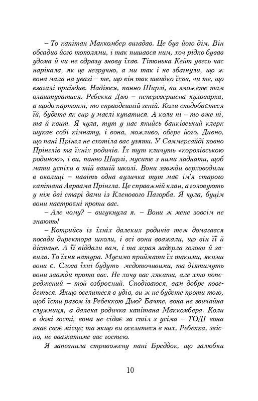 Енн із Шелестких Тополь. Книга 4. Люсі-Мод Монтгомері. Урбіно - фото 7 - id-p218359964