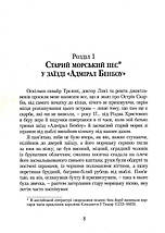 Острів скарбів. Роберт Луїс Стівенсон. Урбіно, фото 3