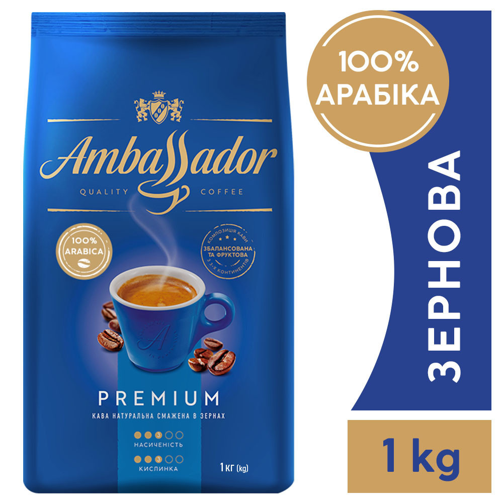 Кава в зернах Ambassador Premium 1 кг