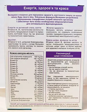 Велвумен - комплекс полівітамінів і мінералів, спеціально для жіночого здоров'я капс. №30 (15х2) блістер, фото 3