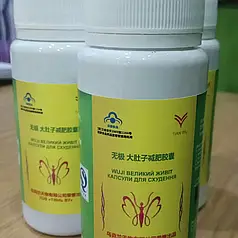 WUJI (ВЕЛИКИЙ ЖИВІТ) КАПСУЛИ ДЛЯ СХУДНЕННЯ - Капсули для схуднення Тянь Ву, 50 капс