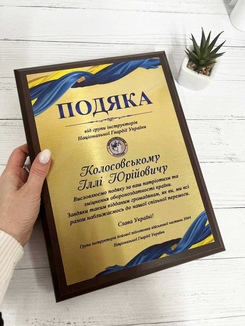 Подяка на металі з Вашою інформацією