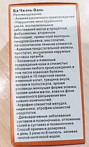 Ба Чженень Ван (енергія життя) 999 Три дев'ятіньки 200 пилюль, для поліпшення функції матки,, фото 6