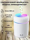 Аромадифузор і зволожувач повітря Humidifier Н2О-300 з RGB-підсвіткою, 2 режими, USB живлення, білий, фото 10